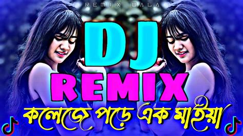 College Pore Ek Maiya Dj Remix Eid Special Mix কলজ পড এক মইয