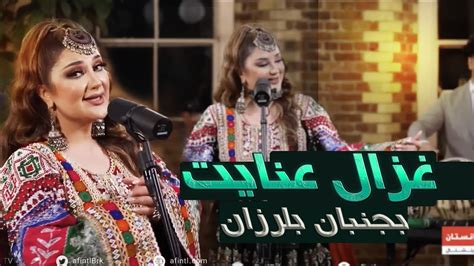 Ghezaal Enayat Bojonban New Afghan Song