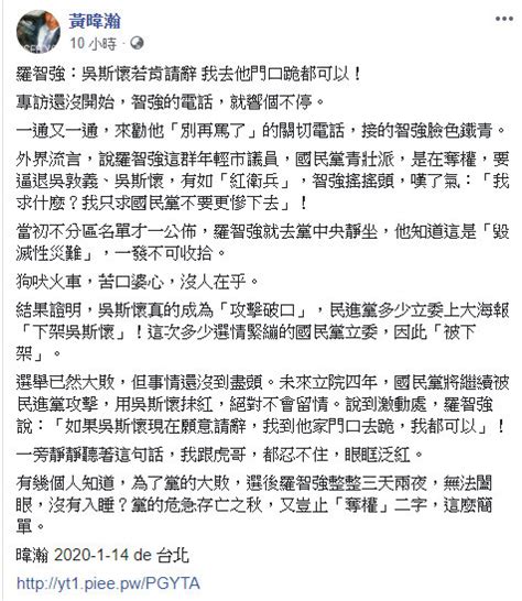 香港中評網：羅智強：吳斯懷願意請辭 我去他家跪都可以