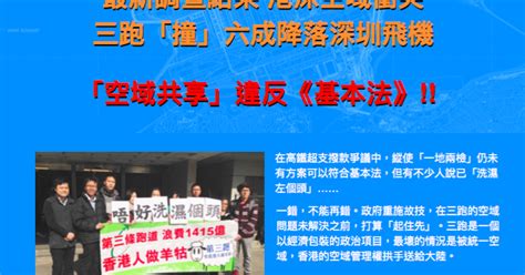 環保團體看機場第三條跑道 環保觸覺反對興建機場第三跑道單張（2016年4月號）