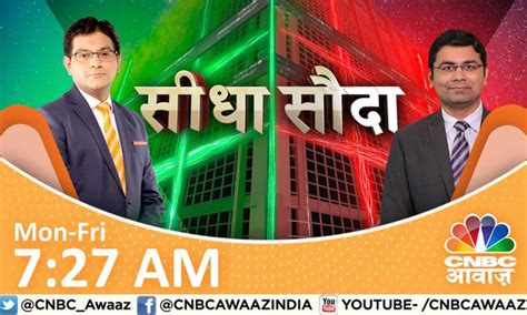 Cnbc Awaaz On Twitter Comingup Seedhasauda