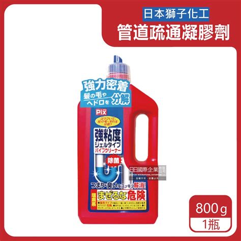 Lion Chemical 獅子化學 日本獅子化工 Pix鹼性濃稠凝膠u形管道疏通劑大容量800g紅瓶廚房衛浴清潔劑水管消臭防堵塞排水