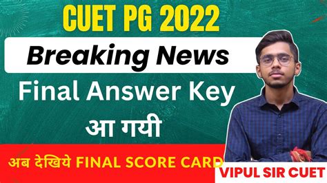 Cuet Pg 2022 Final Answer Key And Final Score Card ॥ Cuet Pg Result 2022 Cuet Pg Admission 2022