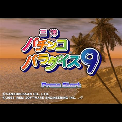 三洋パチンコパラダイス9 新海おかわりっ｜プレイステーション2 Ps2｜アイレム｜レトロゲームから最新ゲームまで検索できるゲームカタログ