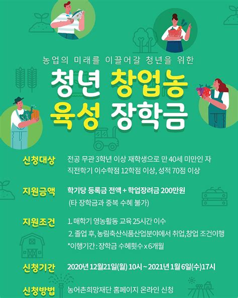 장학금 받으면서 농업분야 취업 창업 문 열어요 한국영농신문