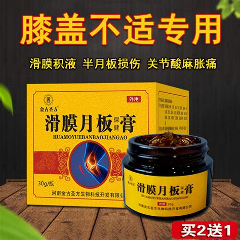 膝盖不适专用膏滑膜半月板关节积水积液老寒腿疼关节舒筋透骨膏贴虎窝淘