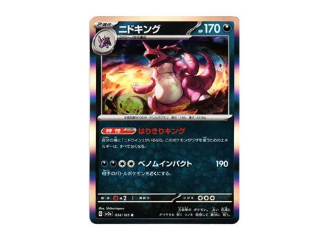 ニドキング R Sv2a 034165 強化拡張パック「ポケモンカード151」の新品中古フリマ通販｜スニダン