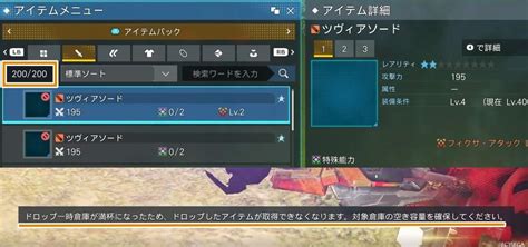 【pso2ngs】不要なアイテムの自動売却機能の要望を公式が受け止めた件 ロボアークスのpso2ngs攻略情報まとめ