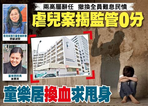 東方日報a1：虐兒案揭監管0分 童樂居換血求甩身｜即時新聞｜港澳｜on Cc東網