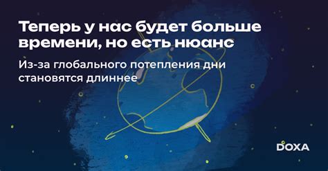 Теперь у нас будет больше времени, но есть нюанс — DOXA