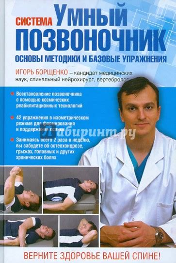 Умный Позвоночник Борщенко Без Вирусов скачать