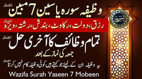 Surah Yaseen Ka Wazifa Surat Yasin Aala Wazaif Rizk Dolat Rukawat