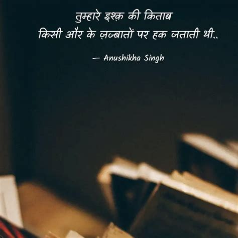 कस और क जजबत पर ह Quotes Writings by Anushikha Singh