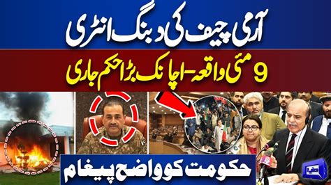 Breaking News 9 May Incident Pm Shehbaz Sharif Army Chief Gives Clear Message Dunya News