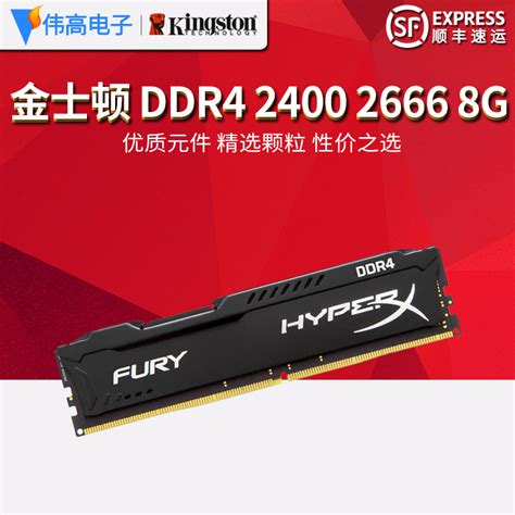 金士顿kingston 骇客fury 8g Ddr4 2400 2666 8gb台式机内存条 淘宝网【降价监控 价格走势 历史价格】 一