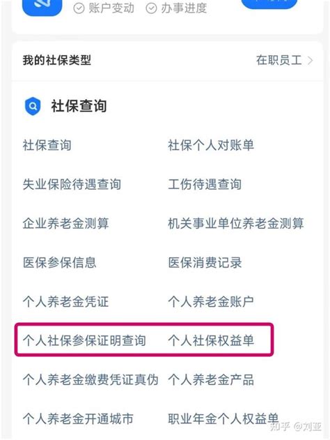 北京社保参保证明（半年）查询及打印 亲测有效，方便快捷，看这一篇就够了 知乎