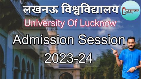 Lucknow University Admission 2023 Lucknow University Admission Form 2023 कब आएगा 🤔