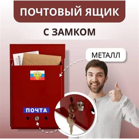 Почтовый ящик уличный вишня с замком - купить с доставкой по выгодным ...