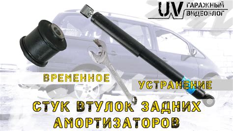 Стук задних амортизаторов - YouTube