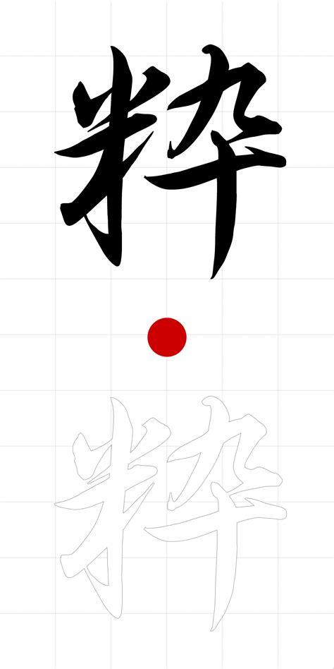 Japanese Kanji Name Translation And Design By Japanese Kanji Translators