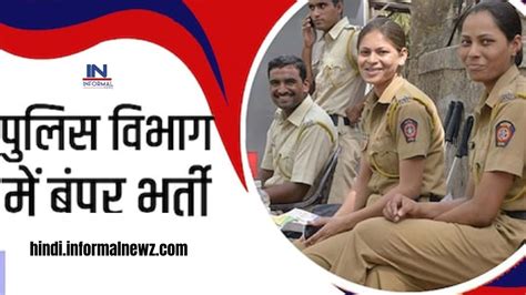 Up Police Recruitment 2023 यूपी पुलिस में आयी 37000 पदों पर Vacancy