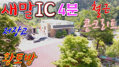 매번 30517 새말ic 5분 거리의 철근콘크리트 구조 텃밭 넓고 정원 잘 가꾼 황토방도 있는 횡성전원주택매매 가격인하7