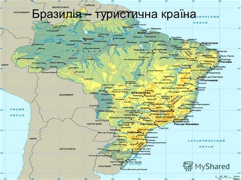 Презентация на тему: "Бразилія – туристична країна. Бразилія – країна ...