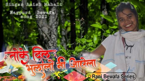 Nagpuri Sad Bewfa Song Singer Anish Mahli New