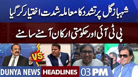 Pti Vs Govt Dunya News Headlines 03 Pm 21 August 2022 Youtube