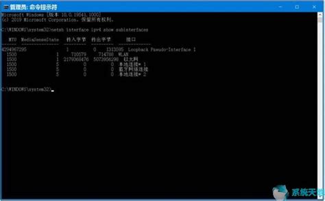 教你查询windows10系统的mtu值 系统之家