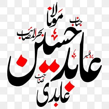 Ya Hussain Islamic Urdu Calligraphy Mola Hussain Muharram Muharram