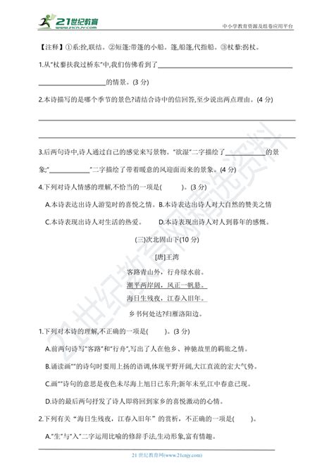 部编版六年级语文上册期末分类专项训练测试卷—古诗词与文言文阅读 含答案 21世纪教育网