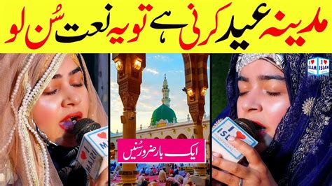 Fatima Noor Aaqa De Rozey Te Jawan Gay Fer Eid Karan Gay New Naat