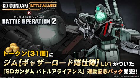 ＜画像1012＞『バトオペ2』春のバトオペ祭り開催中！ 新機体にアトラスガンダム【tb】が登場！ 電撃オンライン