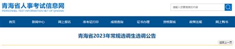 2023年青海选调生政策待遇