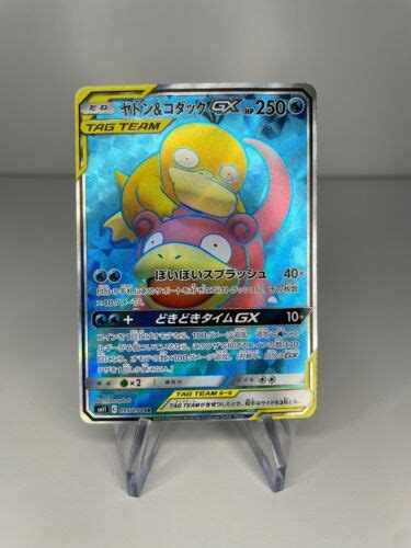 Slowpoke Psyduck Gx Sr Sm Pok Mon Card Miracle Twin Japanese