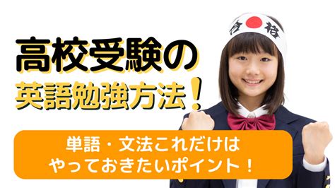 高校受験の英語勉強法！単語・文法これだけはやっておきたいポイント！ スカイ予備校