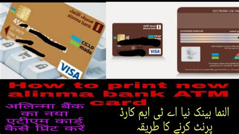 How To Print Alinma Bank Atm Card Alinma Bank Ka Atm Card Kaise