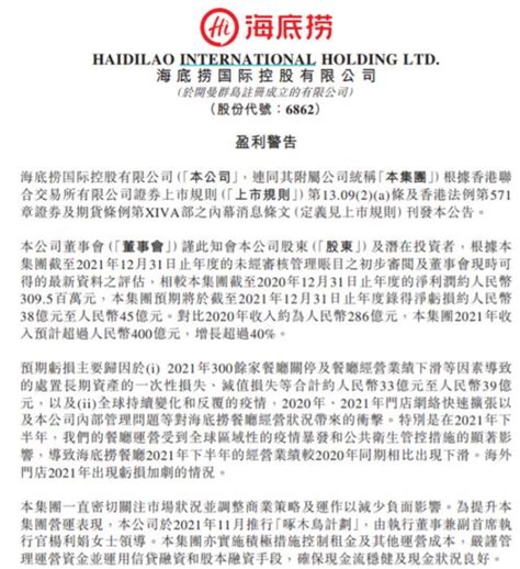 海底捞2021年预亏38亿元至45亿！与关停300余家餐厅等有关，网友：卖那么贵还亏？ Foodtalks全球食品资讯