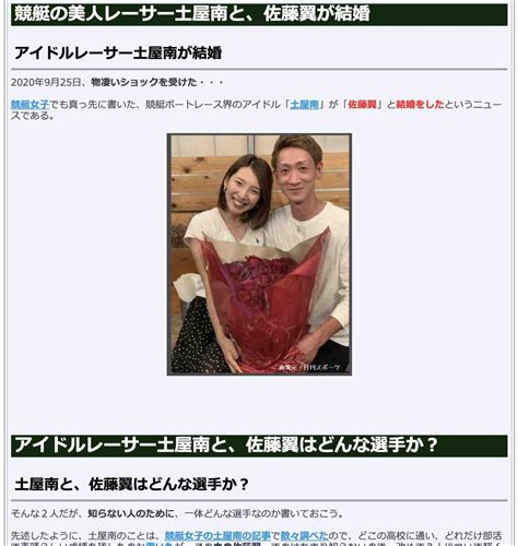 《競艇検証comのお知らせ》【コラム】競艇の美人レーサー土屋南と佐藤翼が結婚の記事をお知らせ