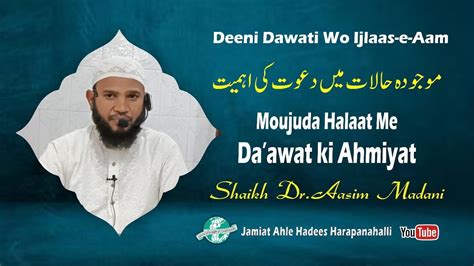 Moujuda Halaat Me Da Awat Ki Ahmiyat By Shaikh Dr Aasim Madani YouTube