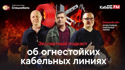 Реальные испытания огнестойкой кабельной линии. Финал сезона ОКЛ ...