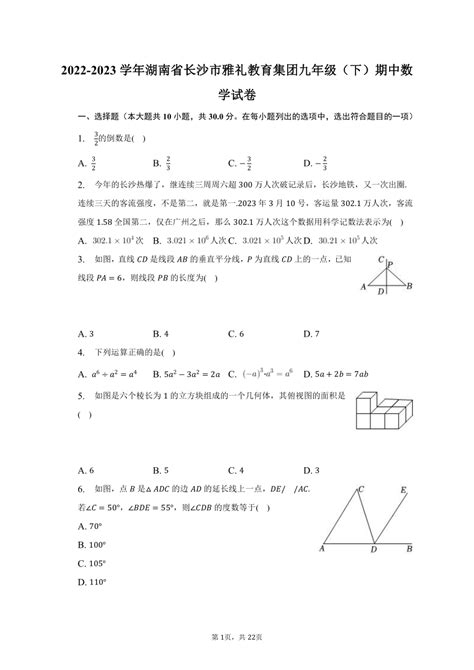 2022 2023学年湖南省长沙市雅礼教育集团九年级（下）期中数学试卷（含解析） 21世纪教育网