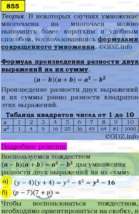 Номер задания №855 - ГДЗ по Алгебре 7 класс: Макарычев Ю.Н.