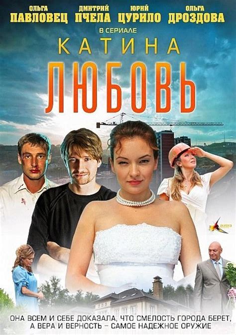 Katina lyubov (TV Series 2012– ) - IMDb