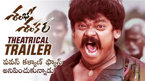 Shambo Shankara Theatrical Trailer Shankar Karunya Manastars