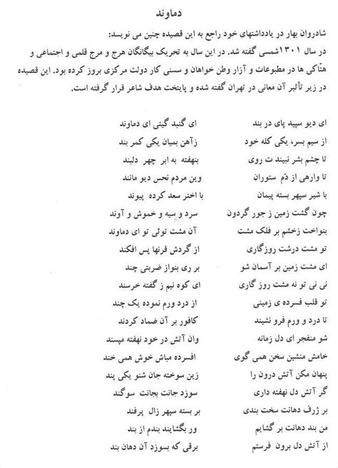 Mohammad Taghi Bahar (Poet Laureate) : Damavand Elegy , Ode , Malek ...