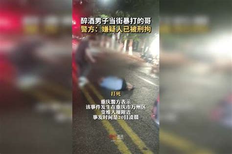 “我打死你！” 重庆一醉酒男子当街暴打的哥，警方：嫌疑人已被刑拘