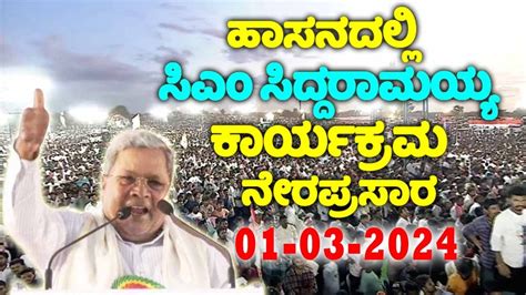 Siddaramaiah LIVE CM Siddaramaiah S Public Meeting Foundation Laying