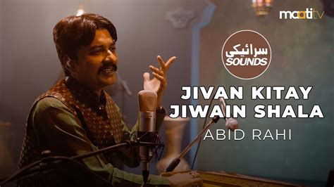 Jivan Kitay Jiwain Shala Abid Rahi Saraiki Sounds Ft Rakaej